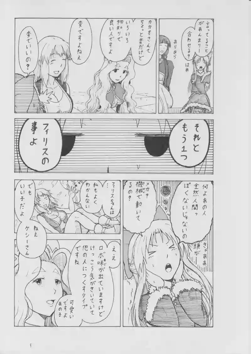 第９６話　ウォーリア　