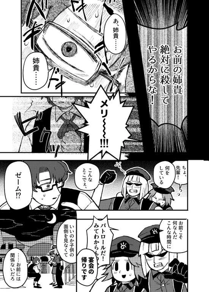 人食いスライム編　前編