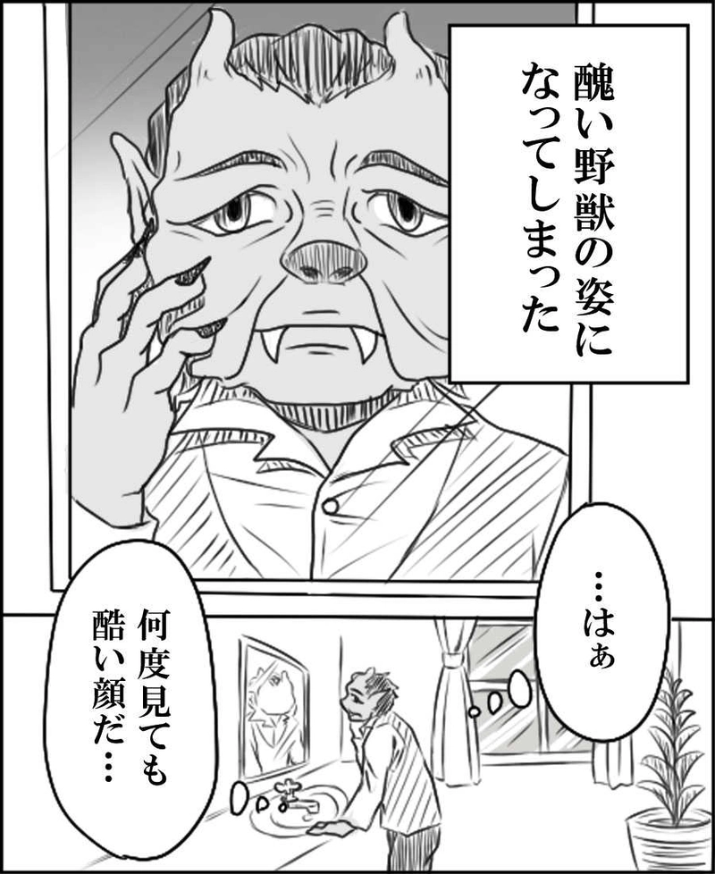 第一話　美女と野獣