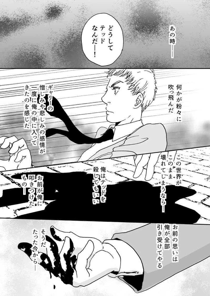 多分魔法少年ギャリー・カッターの日常Episode19