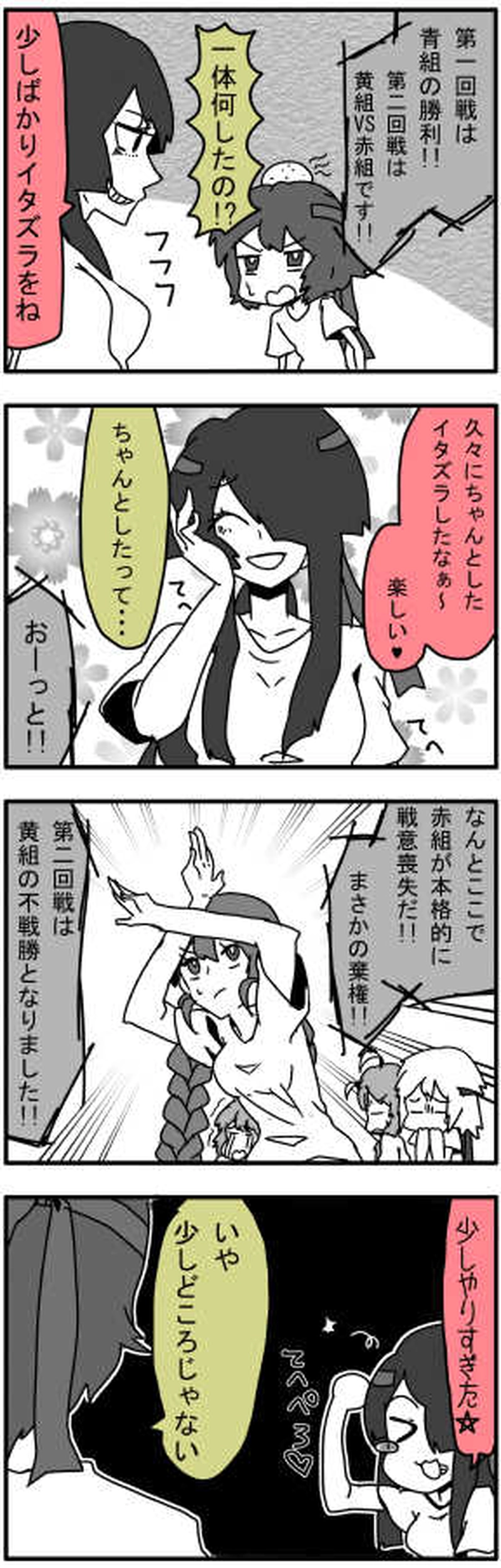 六月の章(体育祭前編)