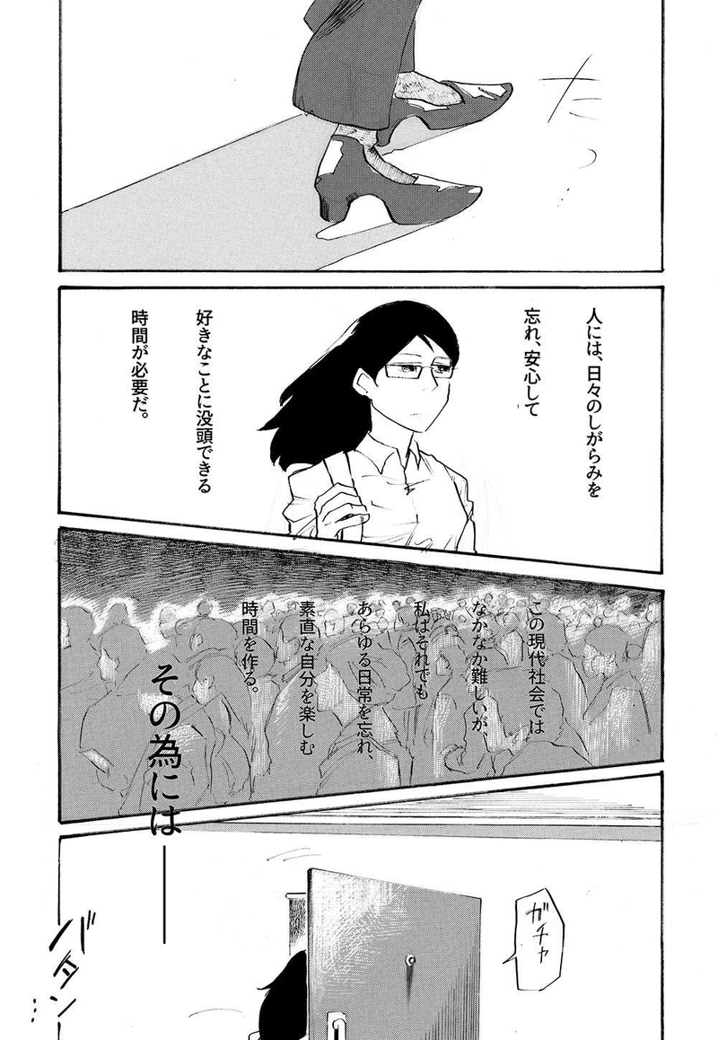 OL安川さんの休息