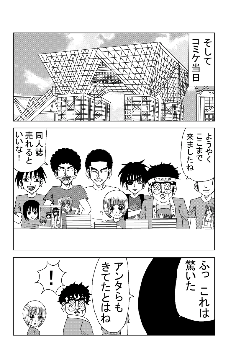 第52話 ぼっちとコミケ