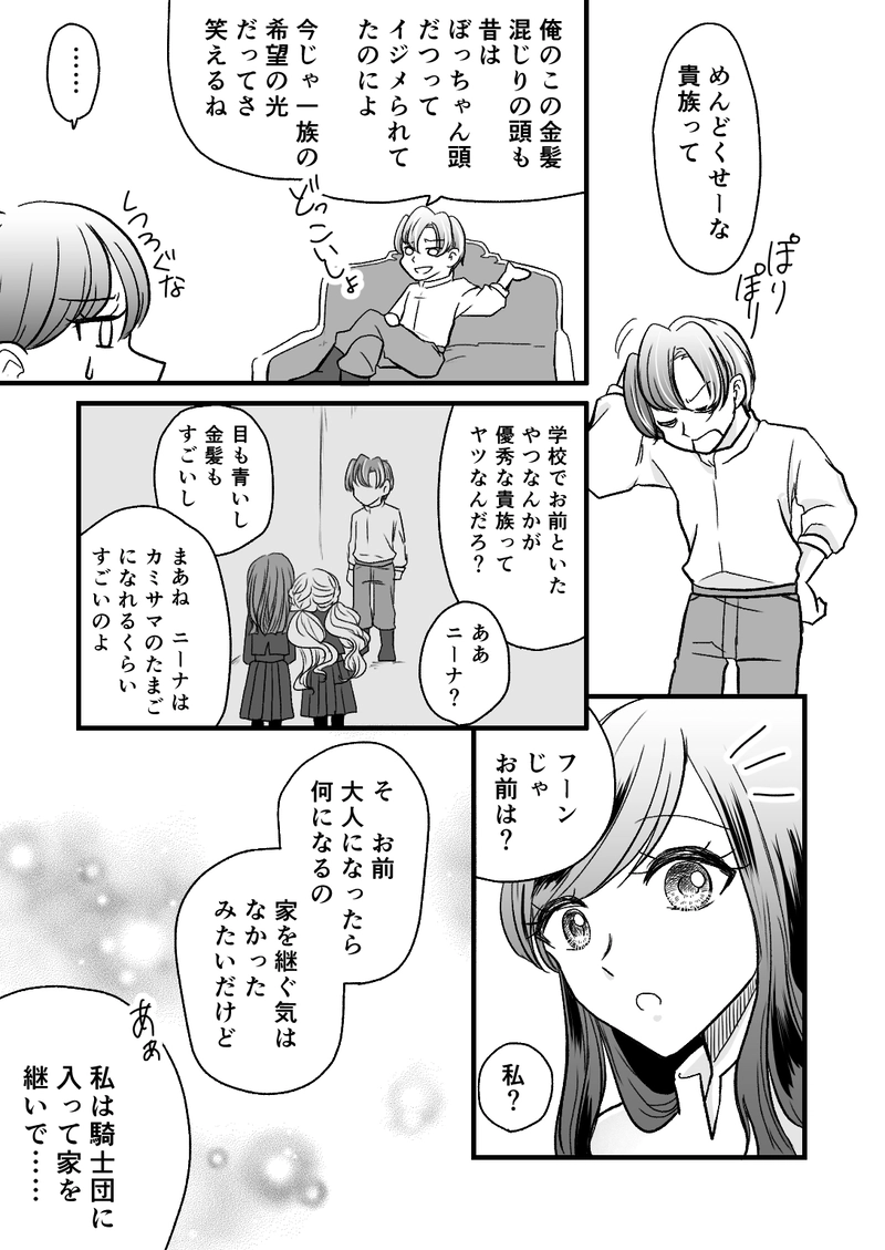 第2話　女教皇の導きに従って 2/2