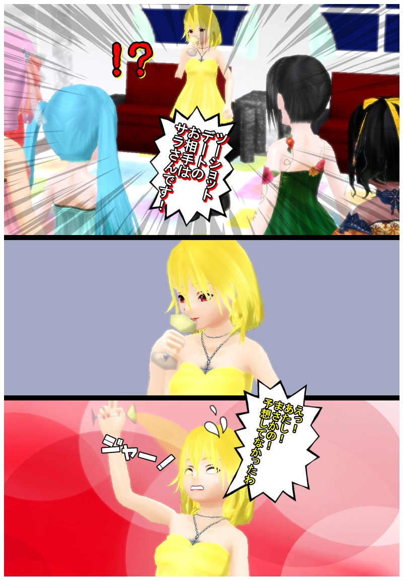 ピュアラー　ニ章　カクテルパーティー編　その一