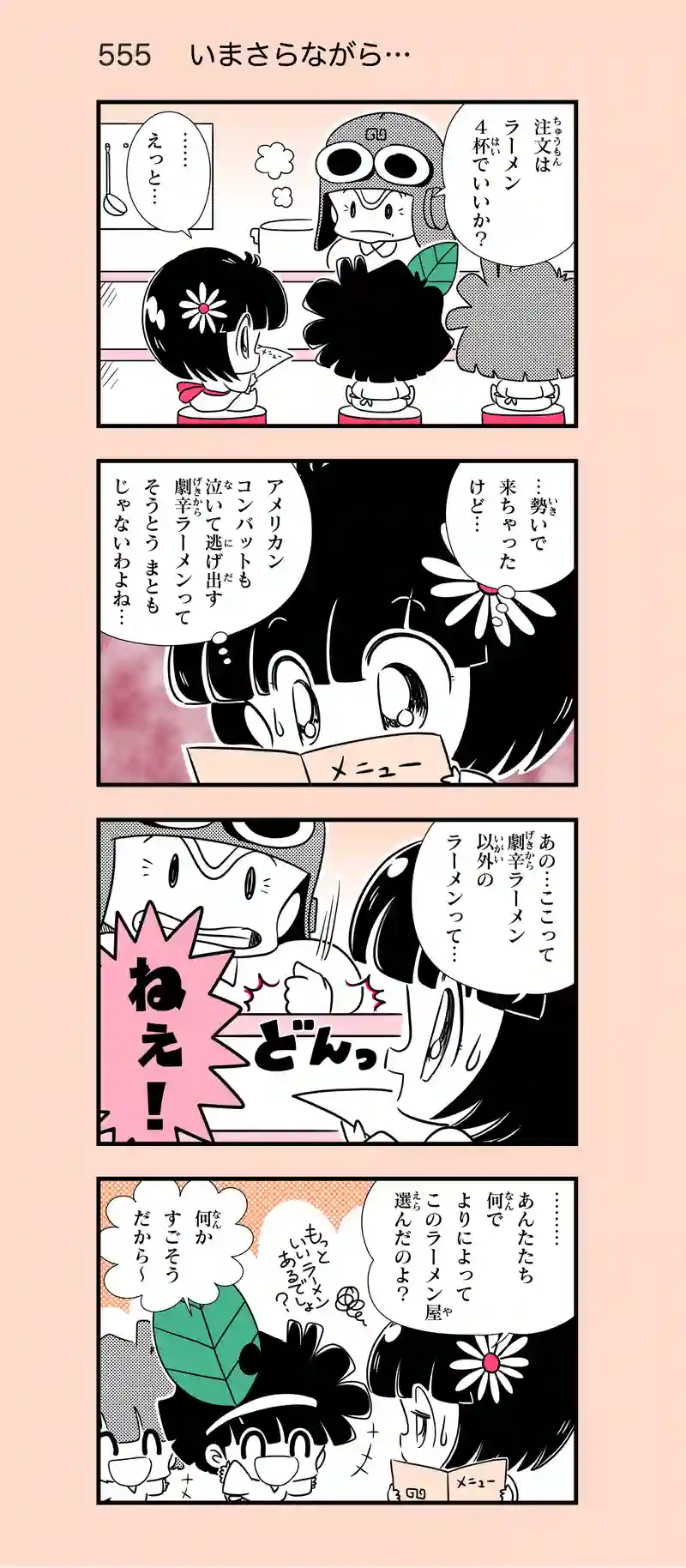 第38話　有名ラーメンを食べに行こう⑤