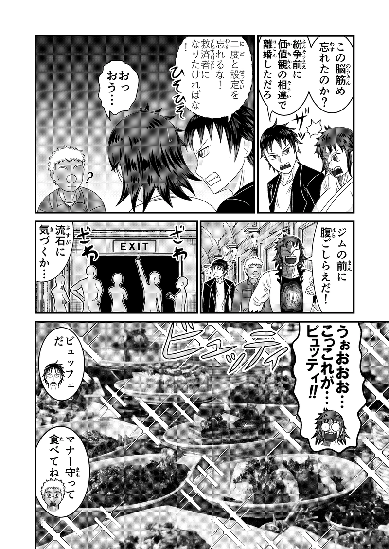 第３話：救済者国家試験②