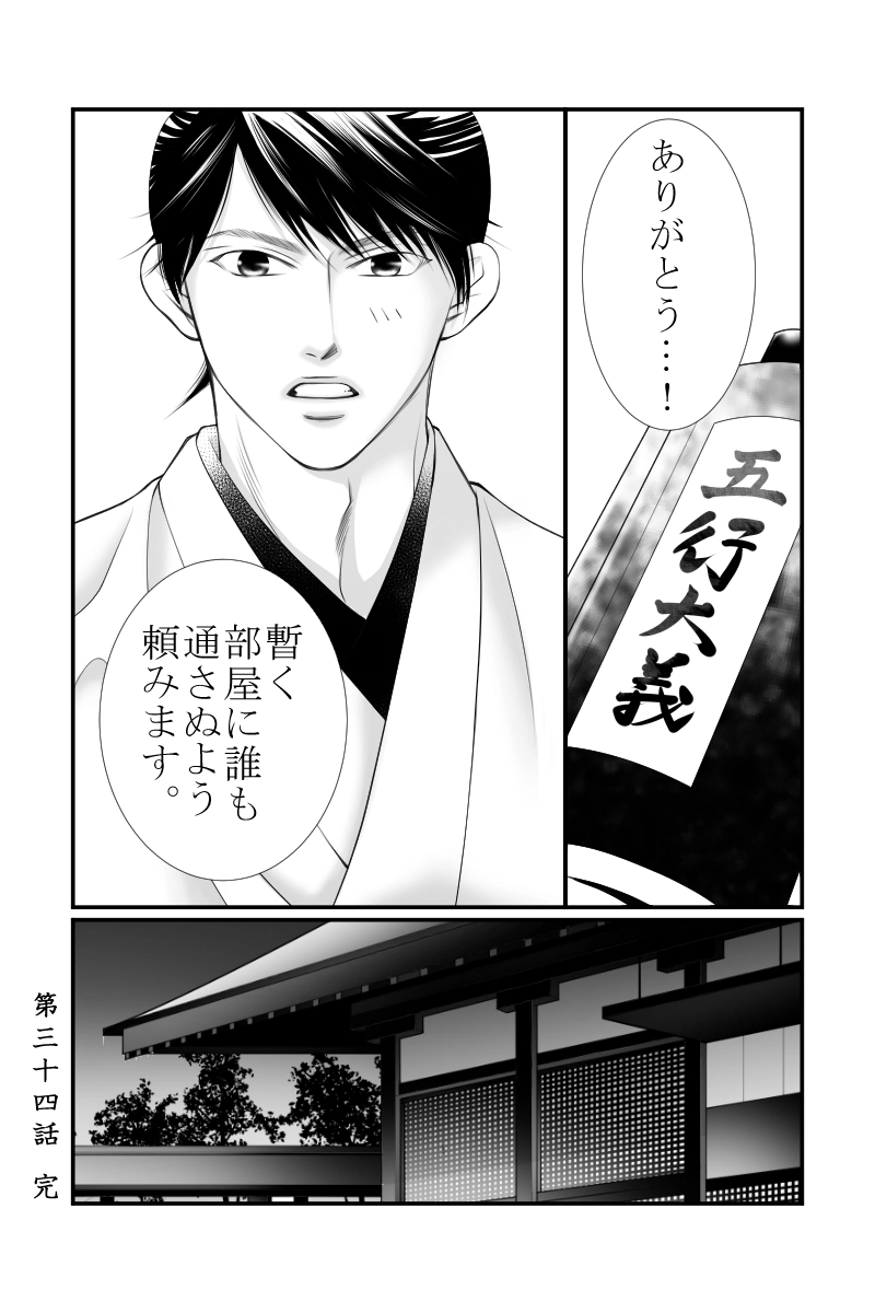 第三十四話　乳母求む緑児