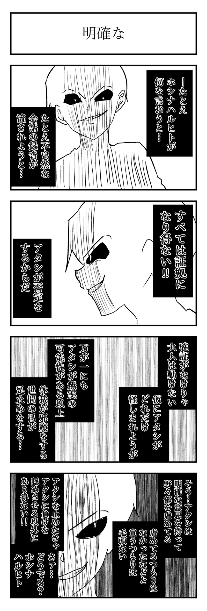 第15話　明確な