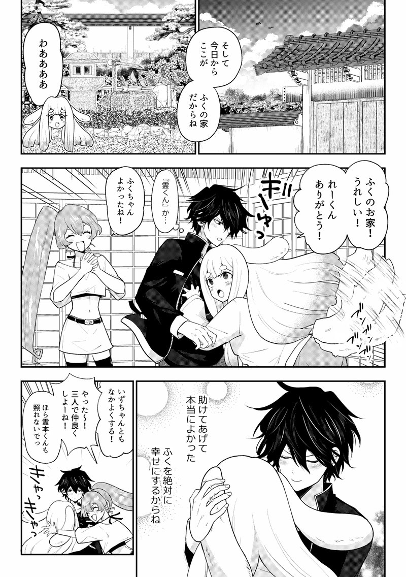 第1話　真白仔犬救済咎譚