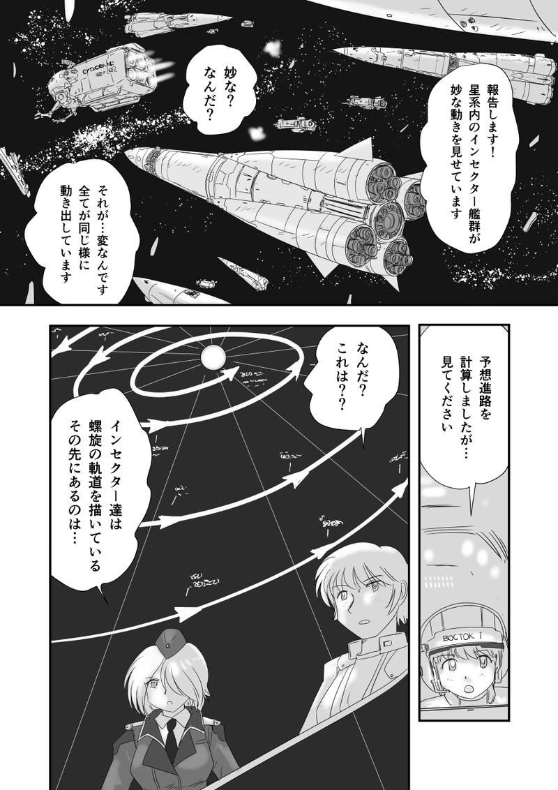 第三十三話「スパイラルフォールダウン」