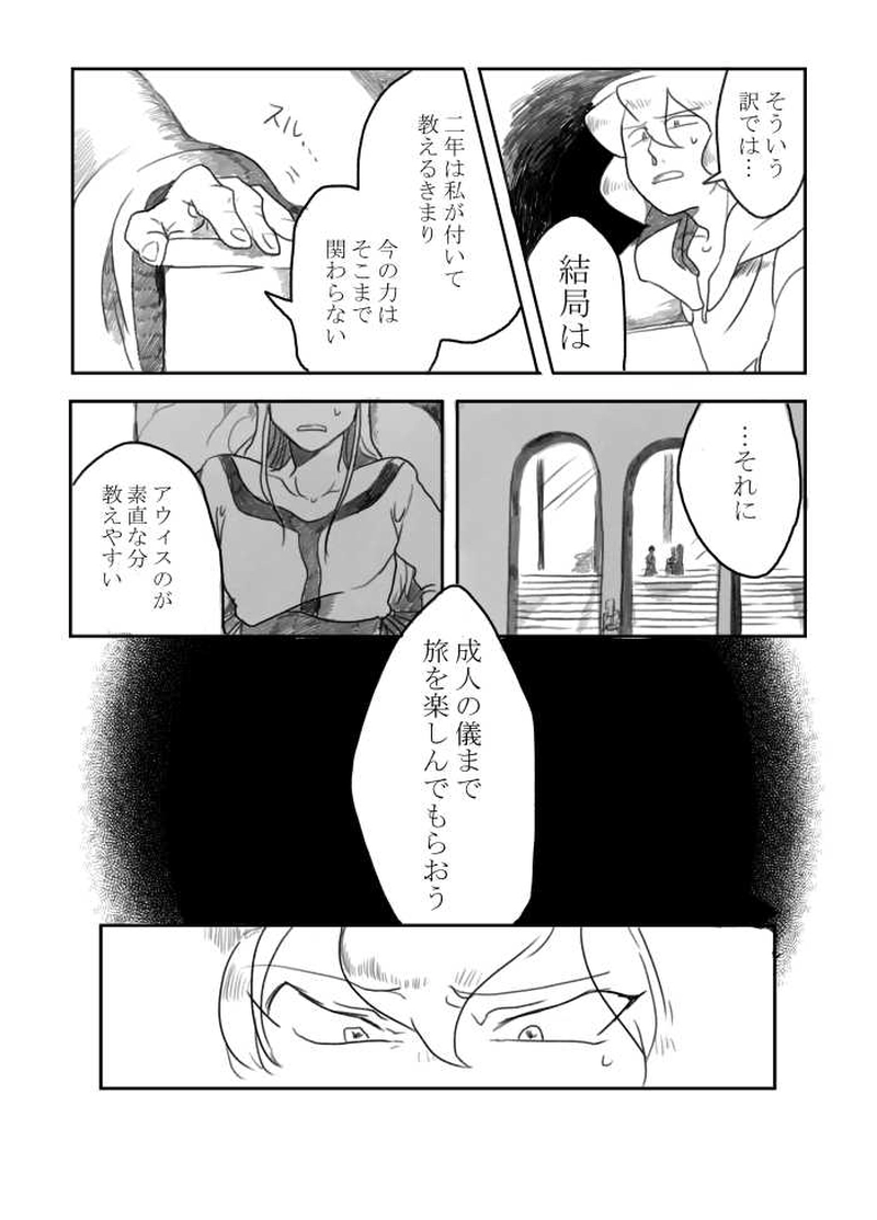 王になれなかった兄の話