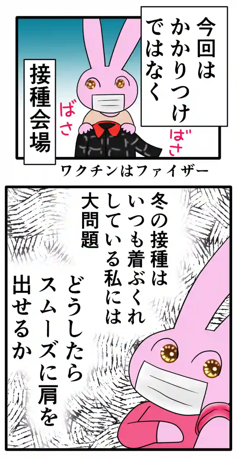 コロナワクチン５回目接種マンガ