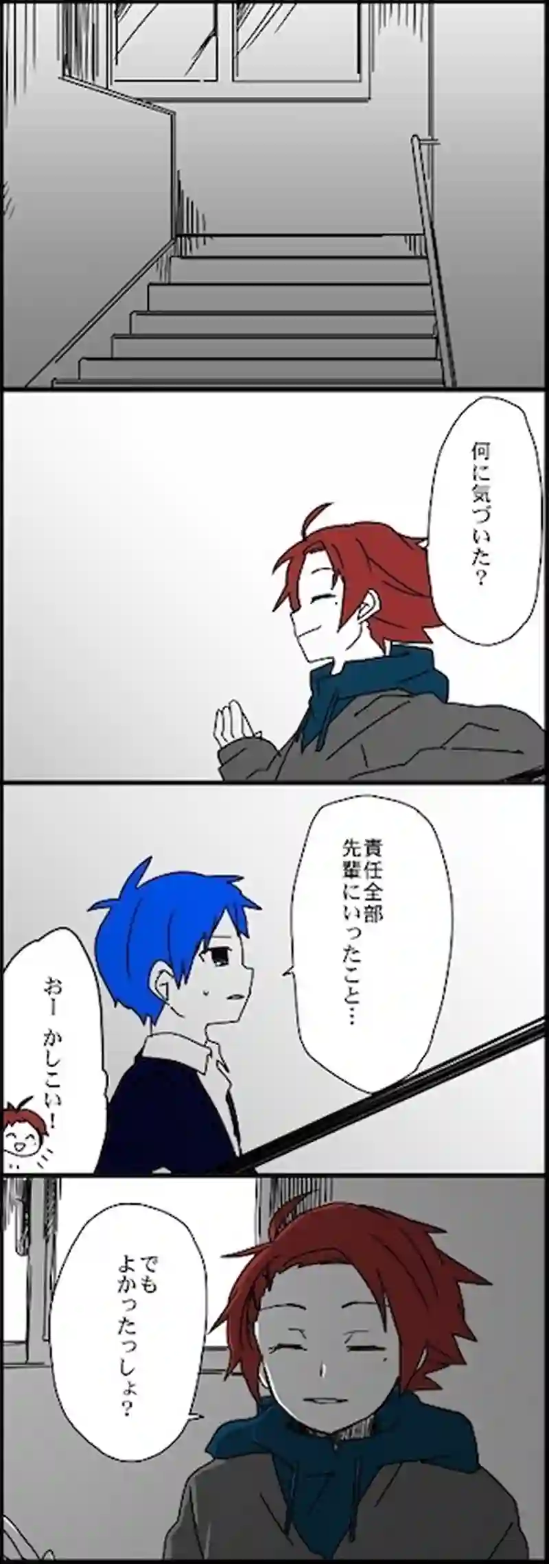 21話 不言実行
