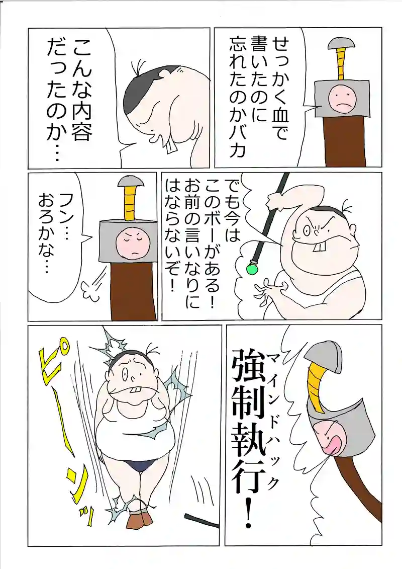 第172話「調教」