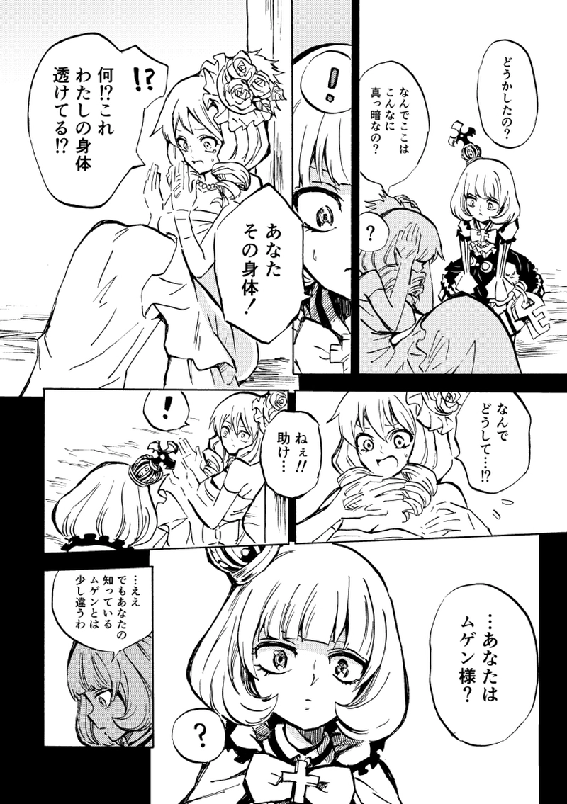 第8話 二人のマイラ