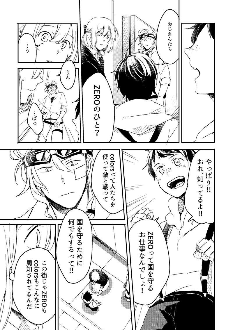 Colors第3話「鉛色に染まる」