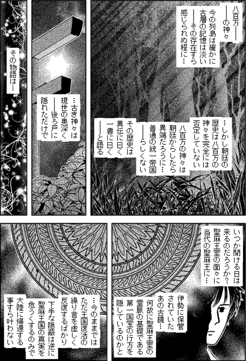 第二部タタシマ／第六章「京街道」