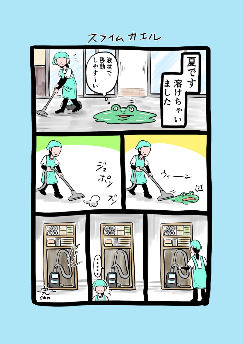 急に来てすぐカエル(297)