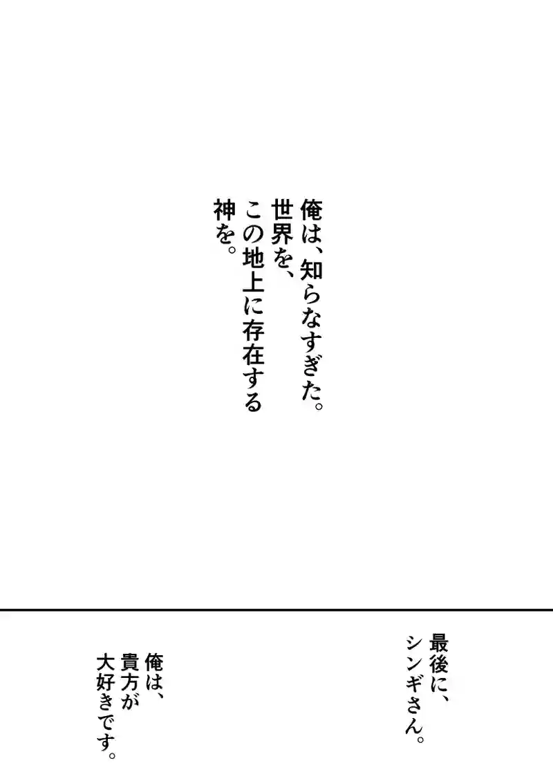 第46話　託された人間