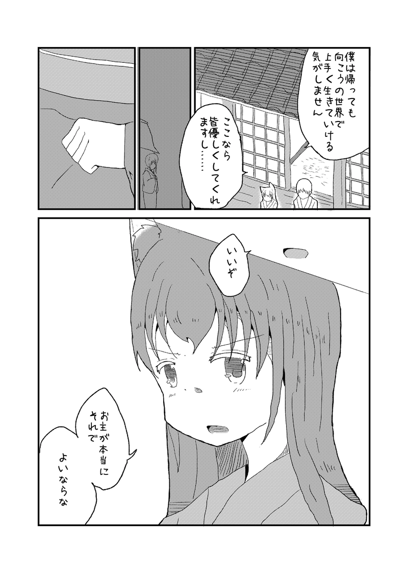 神様のお役目　最終話