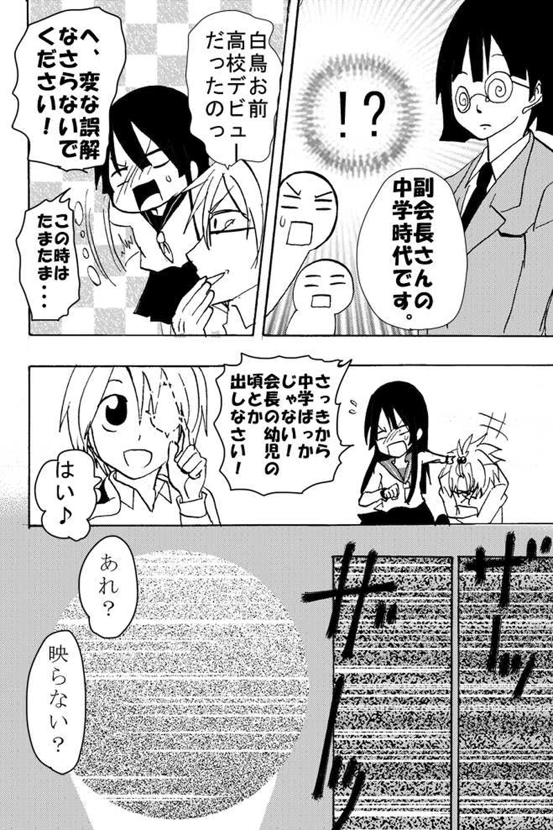 トキとケイ第3話