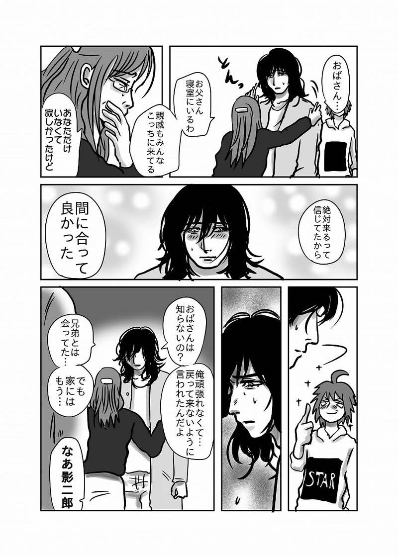 56話「光、と、影二郎」