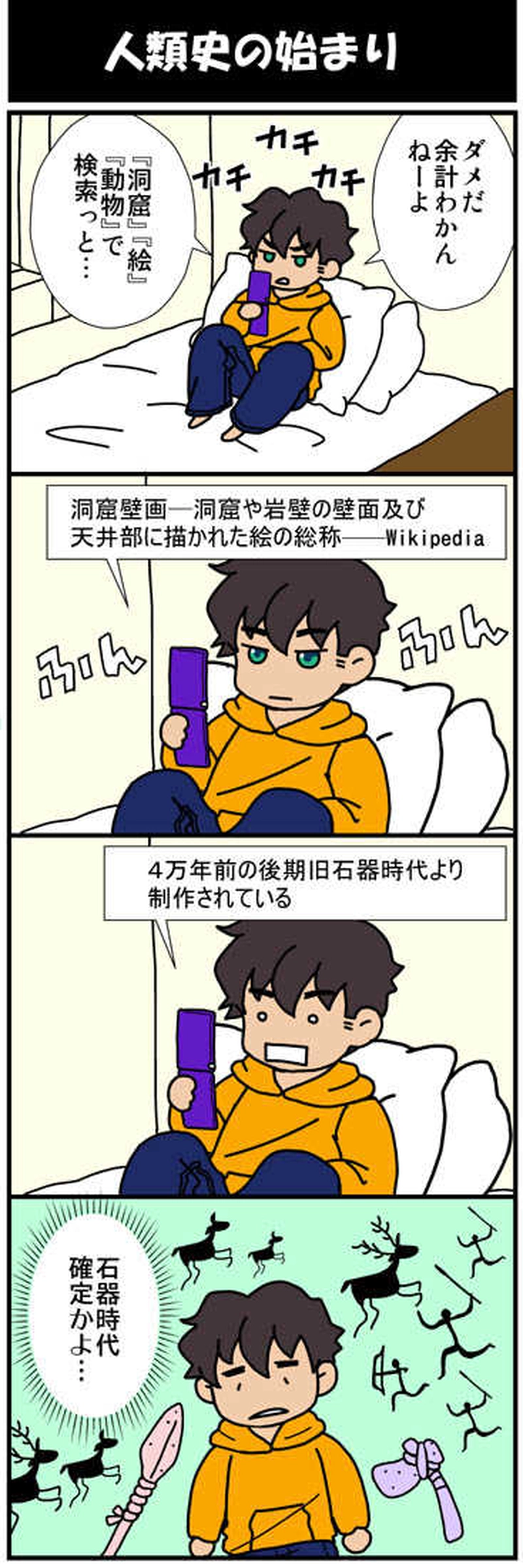 【４コマ】　現代編（１）