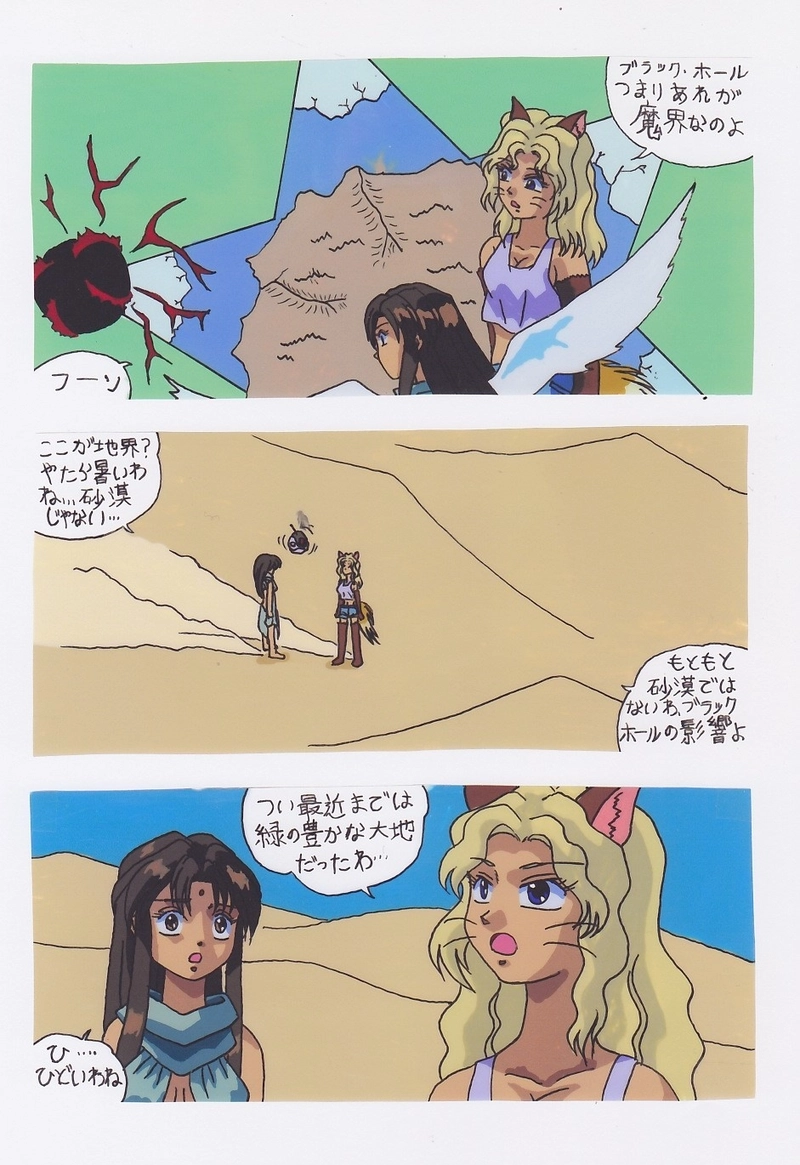 星のプリンセス　ルシアナ　ストーリー3回