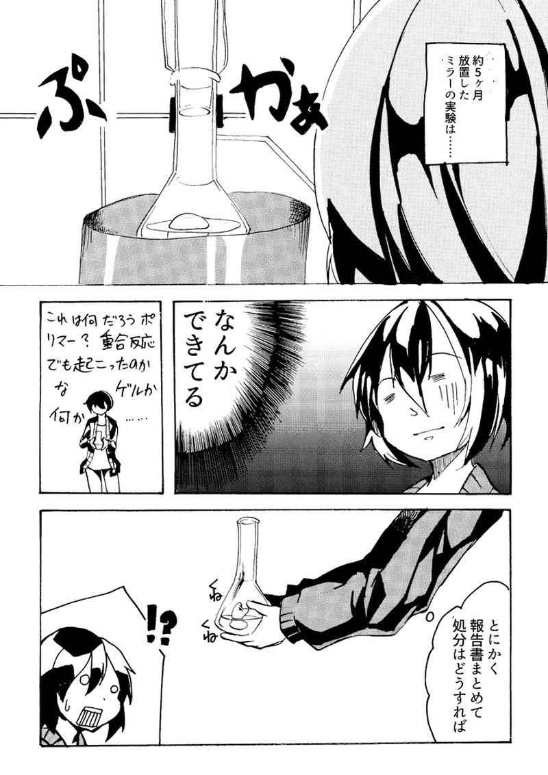 351ミラーの実験室