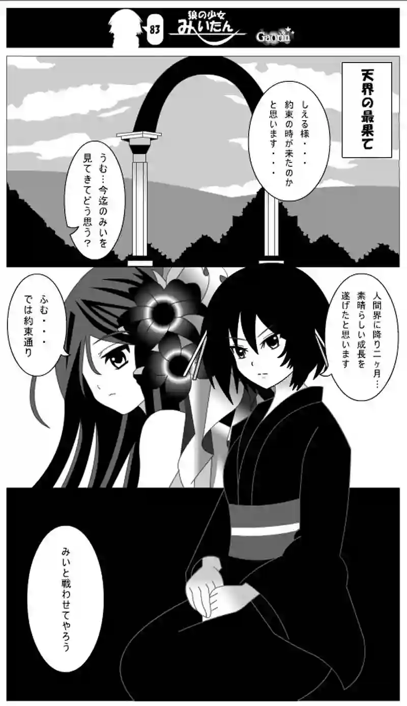 第83話