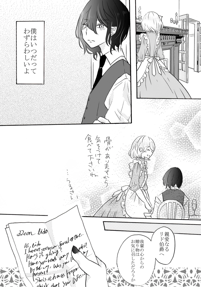 リド伯爵とオリヴィアちゃん②