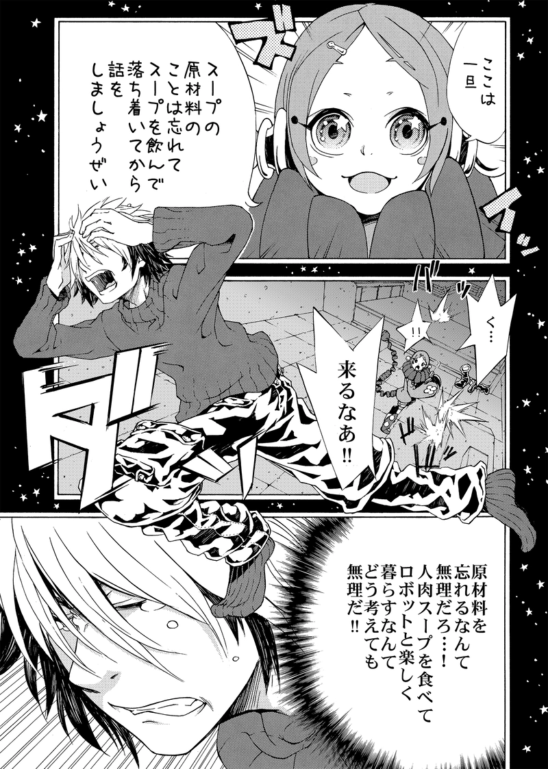 『SF』収録　宇宙開拓船バイソニアン ②