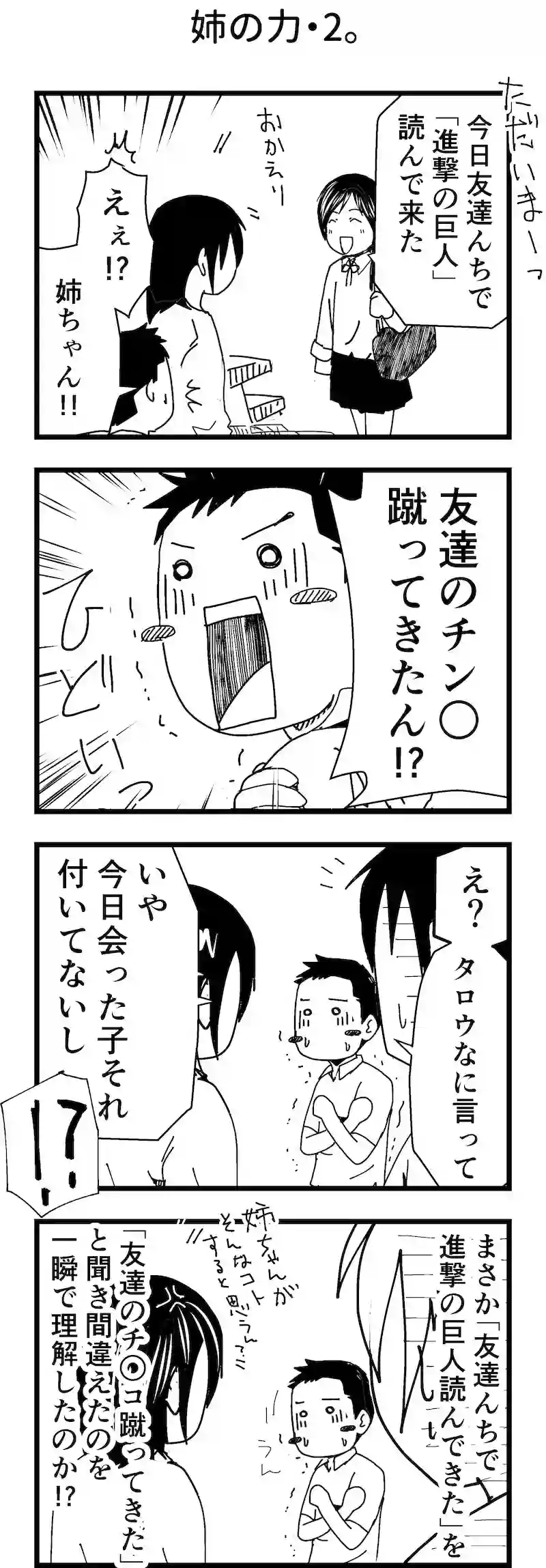 姉の力・2