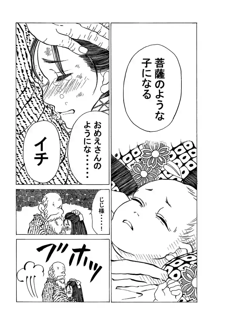 第三百四十九話　へっぴりじさま。
