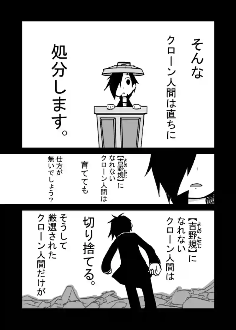 ２９話：箱庭の偽物達
