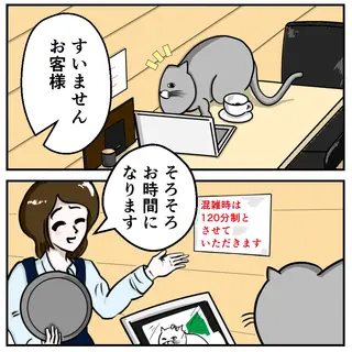 そろそろお時間