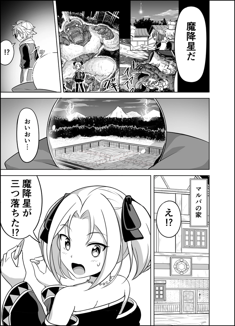 勇者と魔王のアフター3章【23】