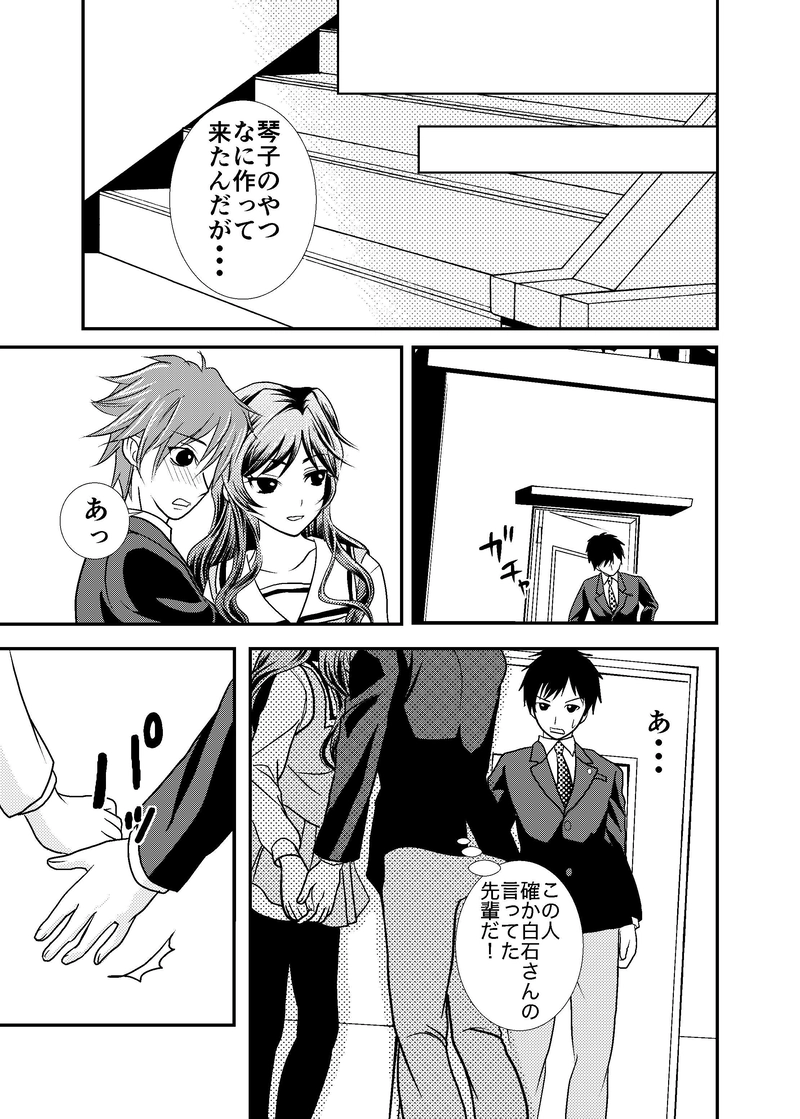 友達の元カノに構ったら、はじめてを卒業できました。