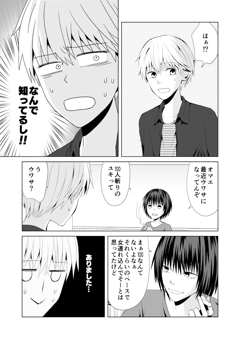 #08「本当の彼」