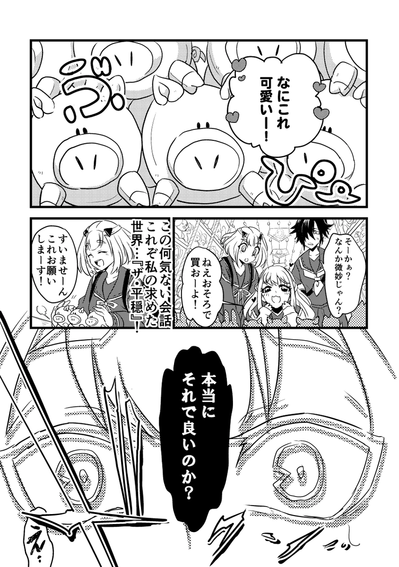 第２縫『不完全な可愛さ』