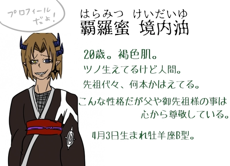 第四話 渡る世間に鬼はあり