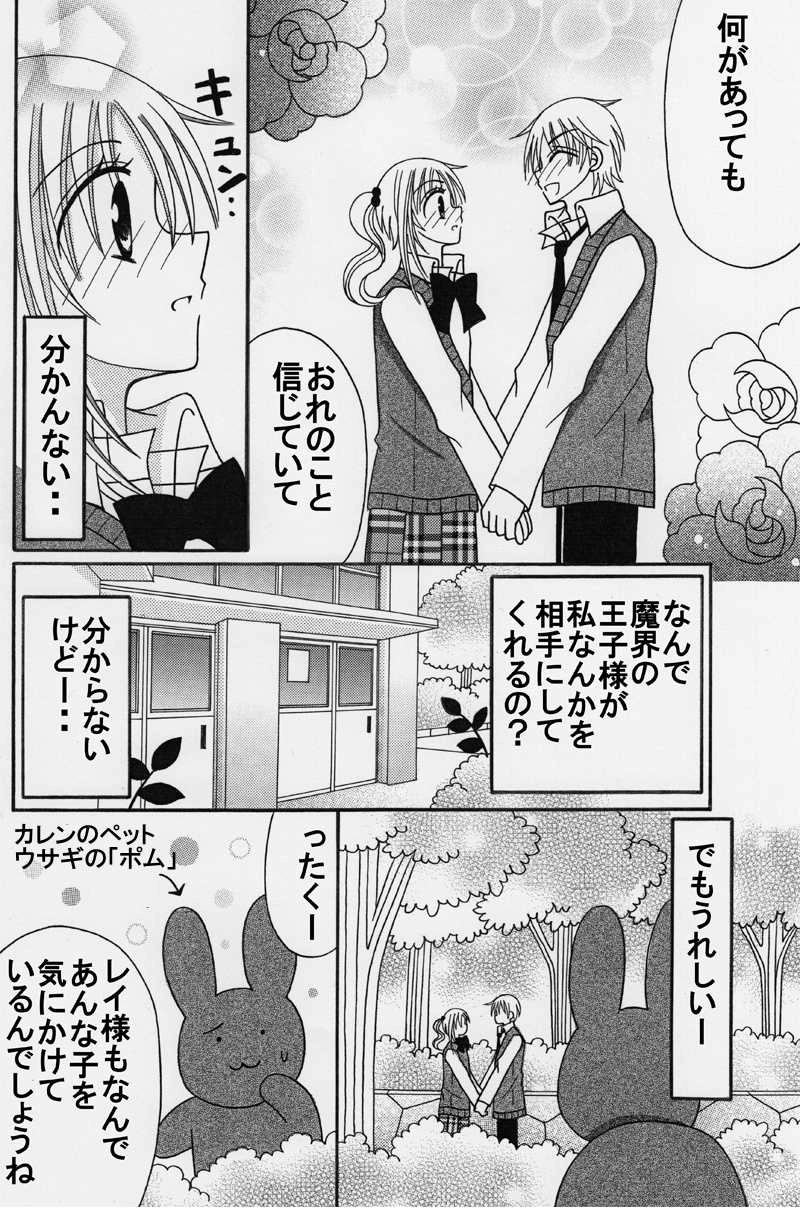 第９話：消えたレイの記憶：前編（その１）