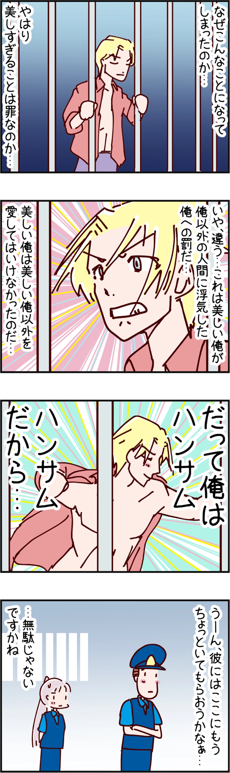 火星人と土星人　第1904話