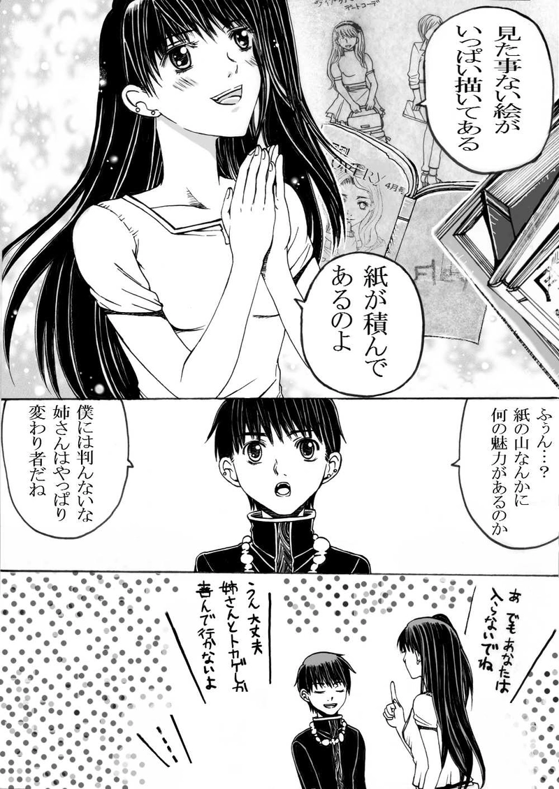 第2話　婚礼前日