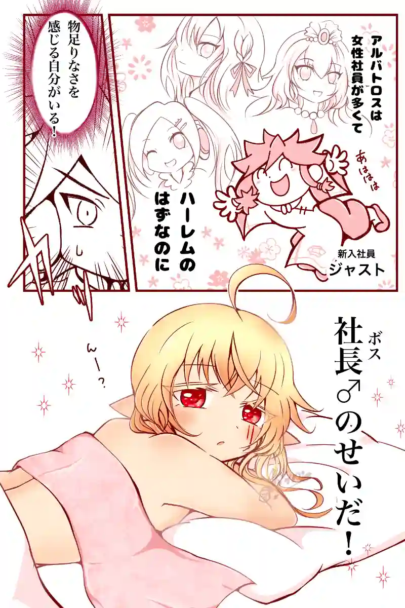 ハーレムのはずなのに
