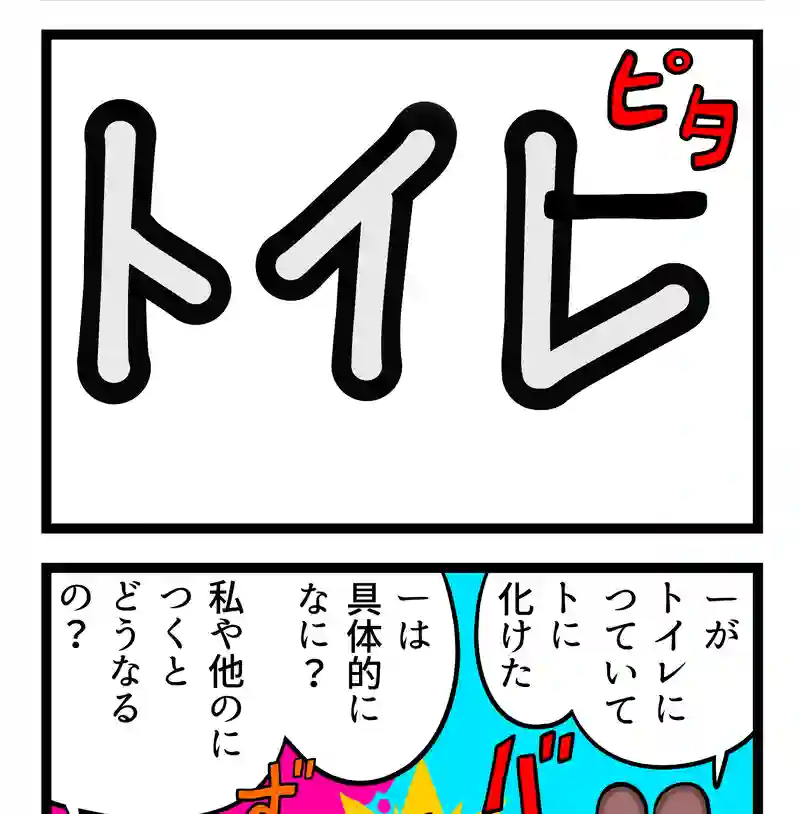 トイレ