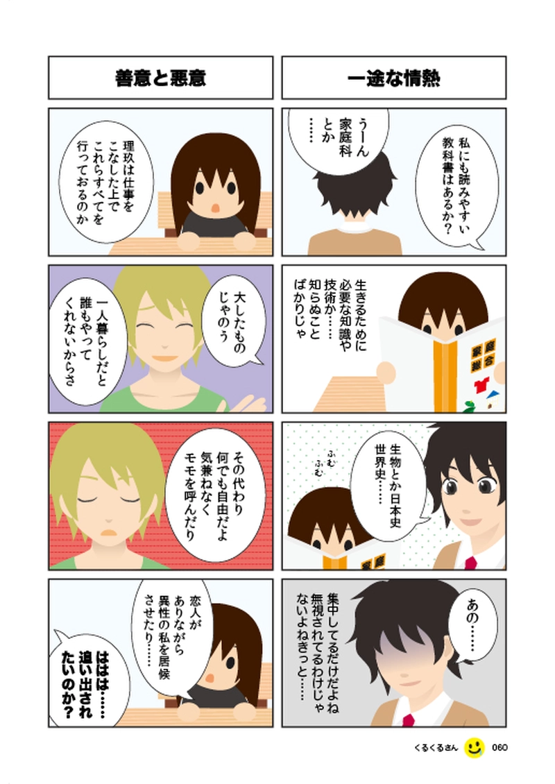 #010 一途な情熱