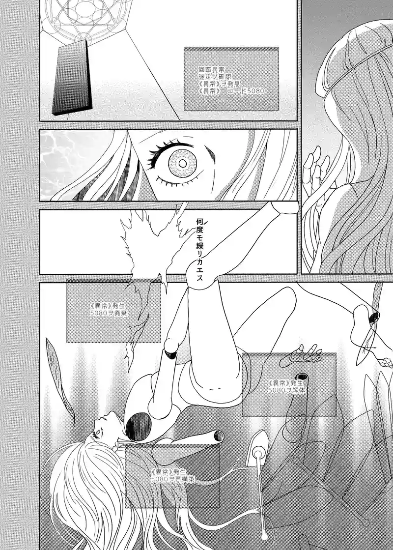 スピンオフ：秘密の花園