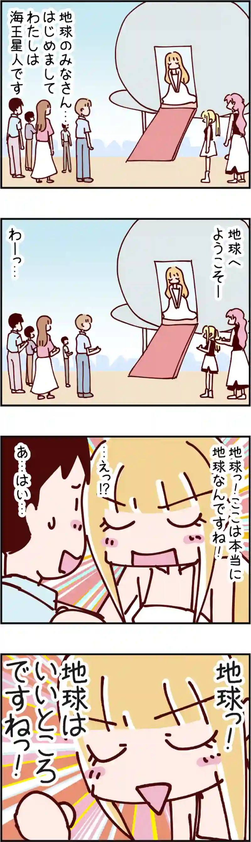 火星人と土星人　第888話